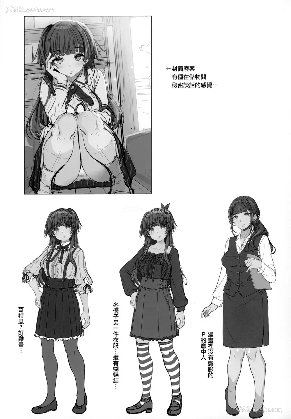 24P - (C97) [木铃亭 (木铃カケル、コウリ)] [Pダメにする]冬优子の恋爱指南 (アイドルマスター シャイニーカラーズ)