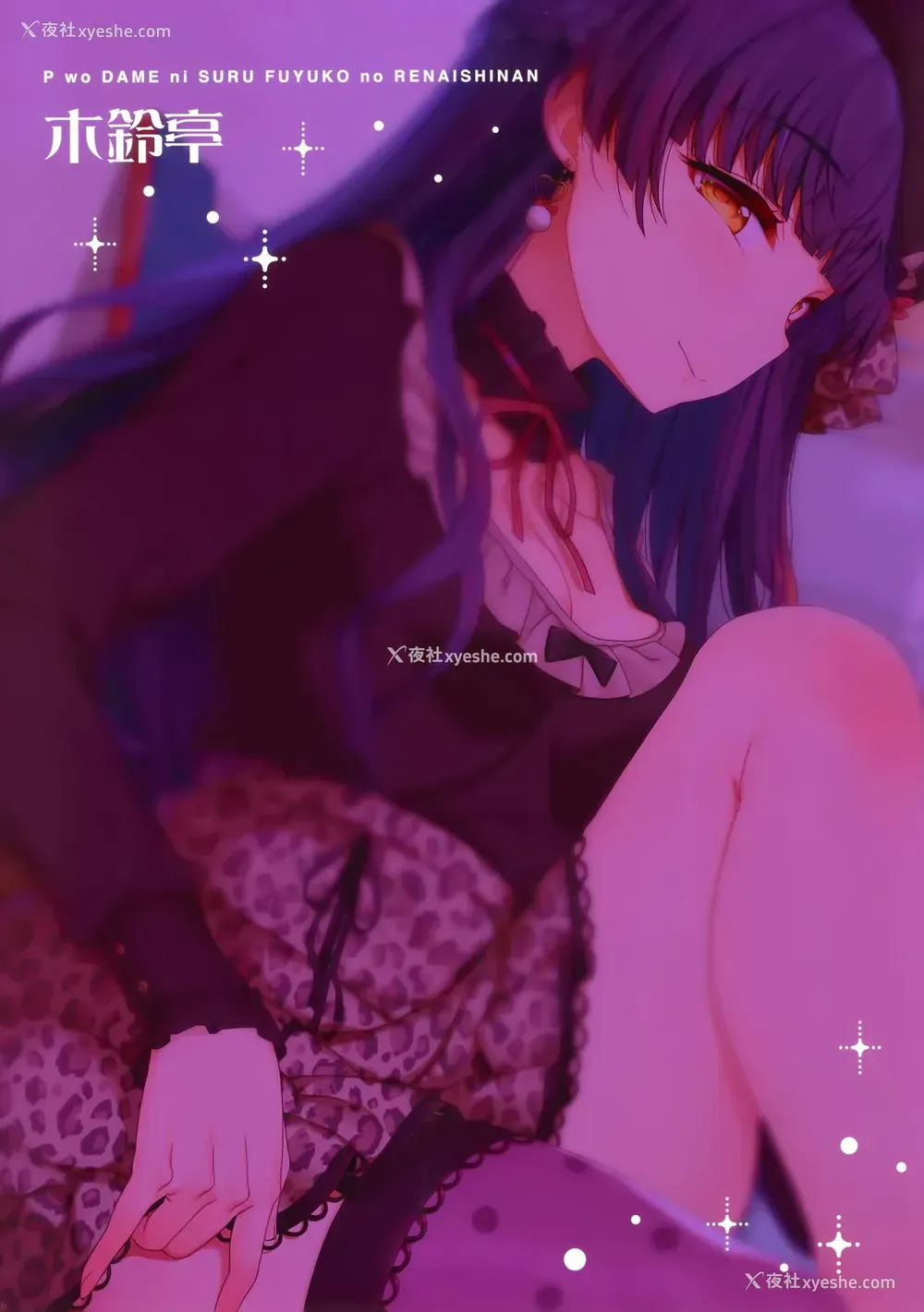 26P - (C97) [木铃亭 (木铃カケル、コウリ)] [Pダメにする]冬优子の恋爱指南 (アイドルマスター シャイニーカラーズ)