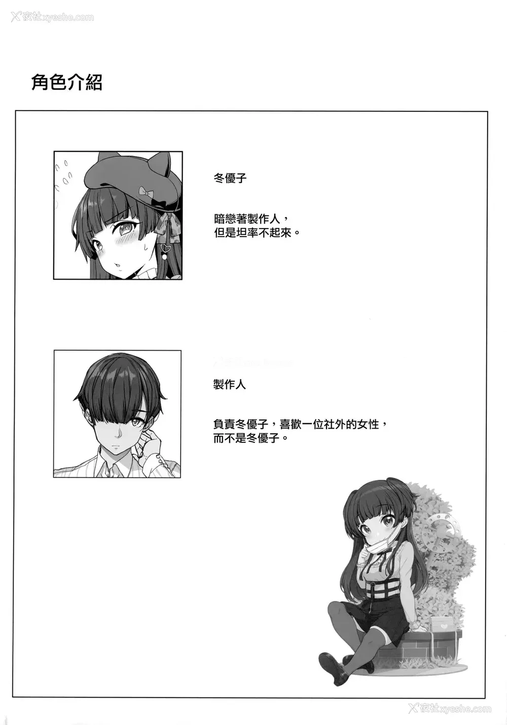 3P - (C97) [木铃亭 (木铃カケル、コウリ)] [Pダメにする]冬优子の恋爱指南 (アイドルマスター シャイニーカラーズ)