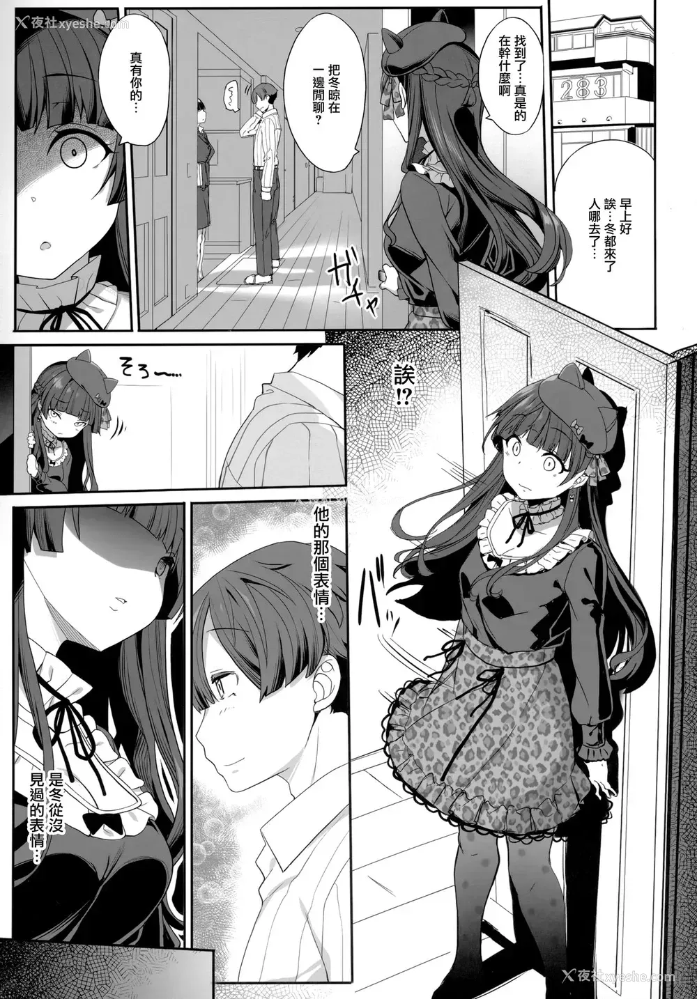 4P - (C97) [木铃亭 (木铃カケル、コウリ)] [Pダメにする]冬优子の恋爱指南 (アイドルマスター シャイニーカラーズ)