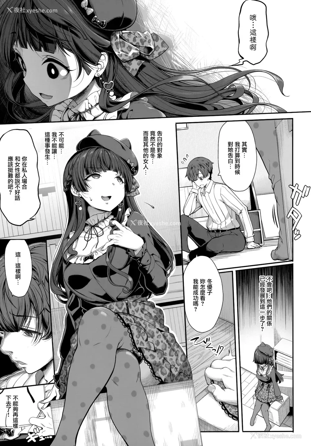 6P - (C97) [木铃亭 (木铃カケル、コウリ)] [Pダメにする]冬优子の恋爱指南 (アイドルマスター シャイニーカラーズ)