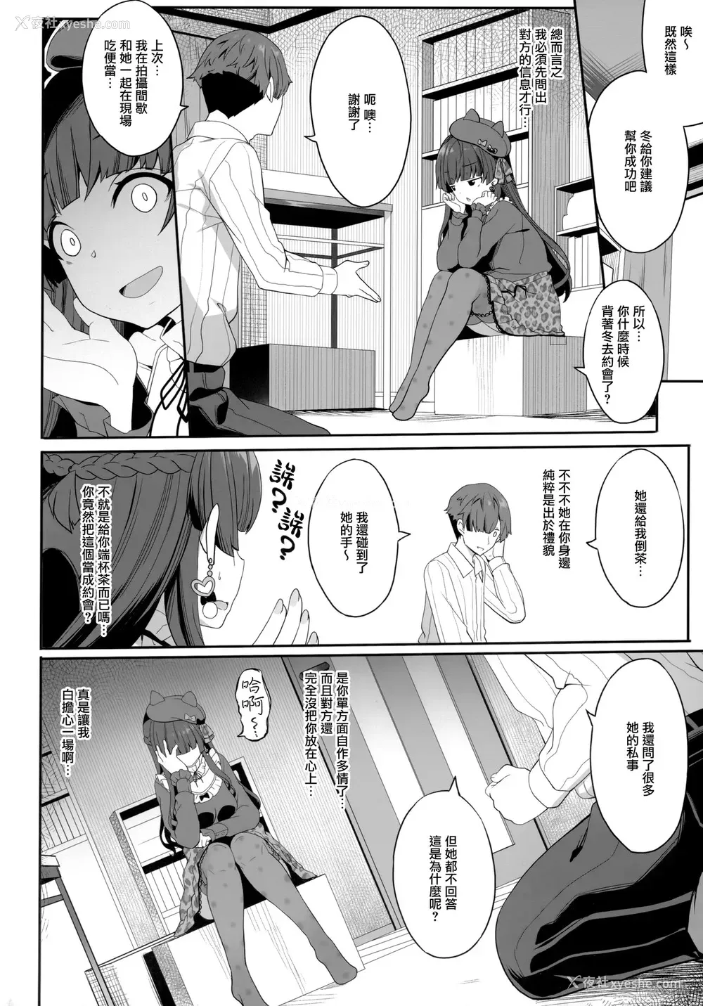 7P - (C97) [木铃亭 (木铃カケル、コウリ)] [Pダメにする]冬优子の恋爱指南 (アイドルマスター シャイニーカラーズ)