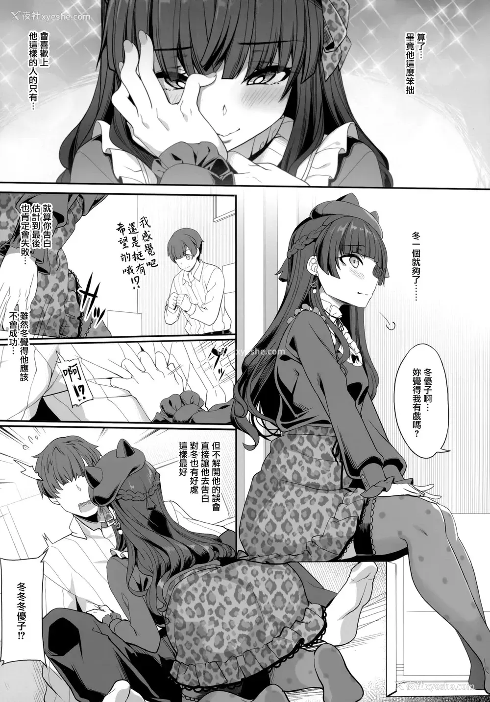 8P - (C97) [木铃亭 (木铃カケル、コウリ)] [Pダメにする]冬优子の恋爱指南 (アイドルマスター シャイニーカラーズ)