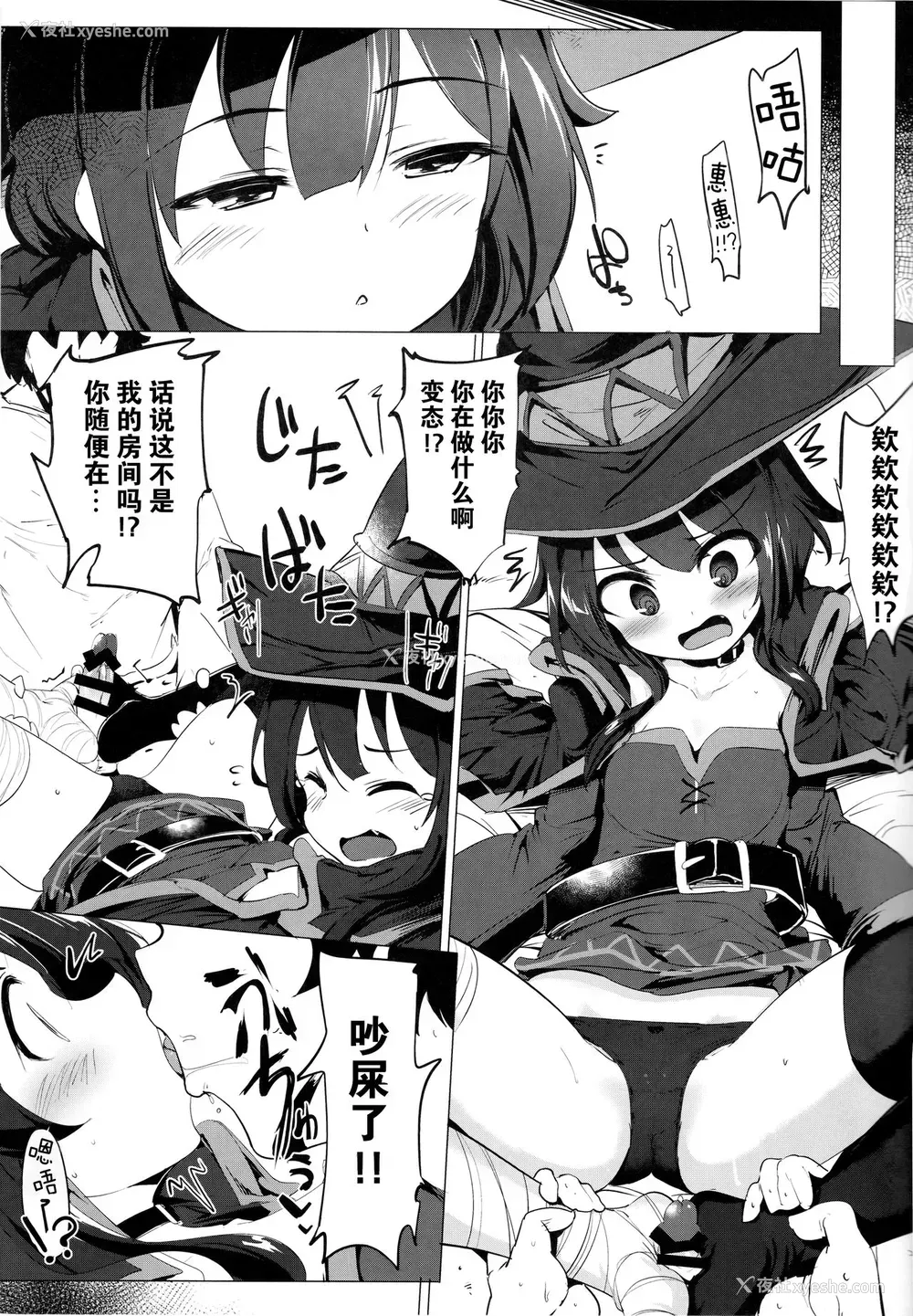 12P - (C96) [瓢屋 (もみお)] めぐみんが寝てたり寝てなかったり (この素晴らしい世界に祝福を!)