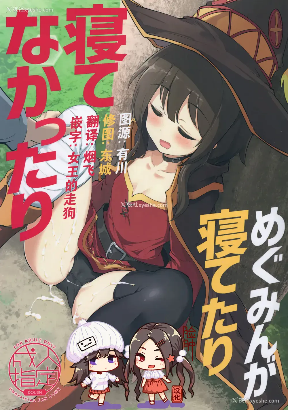 1P - (C96) [瓢屋 (もみお)] めぐみんが寝てたり寝てなかったり (この素晴らしい世界に祝福を!)