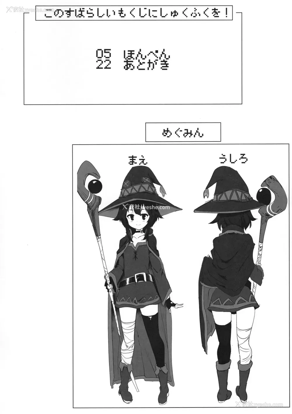 3P - (C96) [瓢屋 (もみお)] めぐみんが寝てたり寝てなかったり (この素晴らしい世界に祝福を!)
