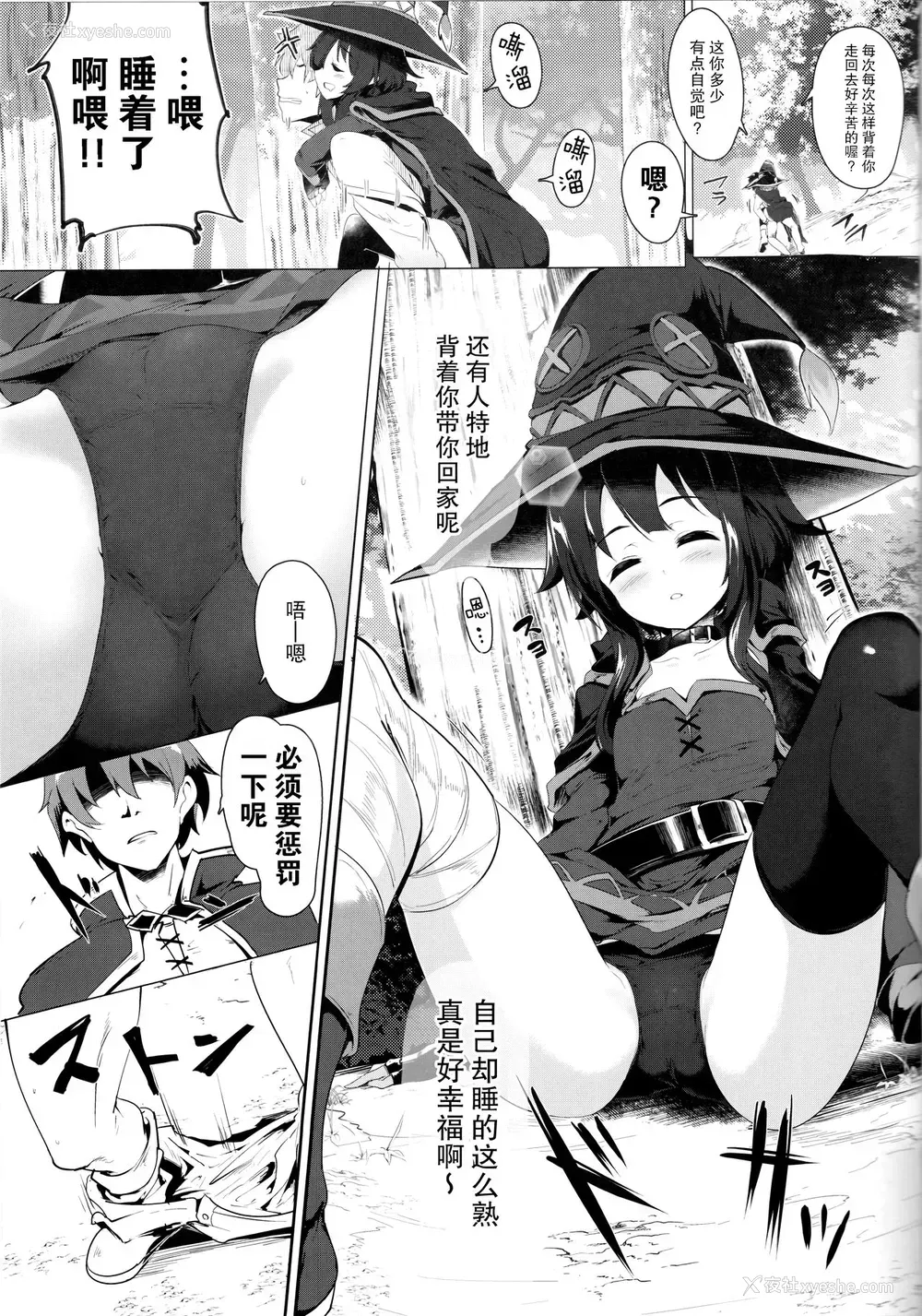 4P - (C96) [瓢屋 (もみお)] めぐみんが寝てたり寝てなかったり (この素晴らしい世界に祝福を!)