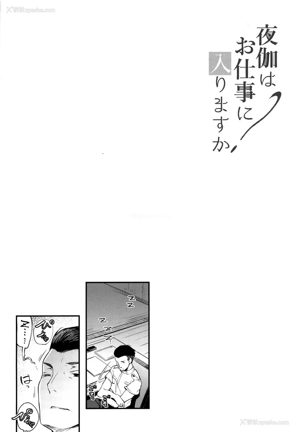 3P - (C96) [また明日。 (太平さんせっと)] 夜伽はお仕事に入りますか?