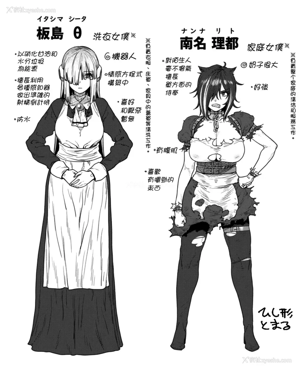 15P - [ひし形とまる] 大瀬野透利に、お任せを。