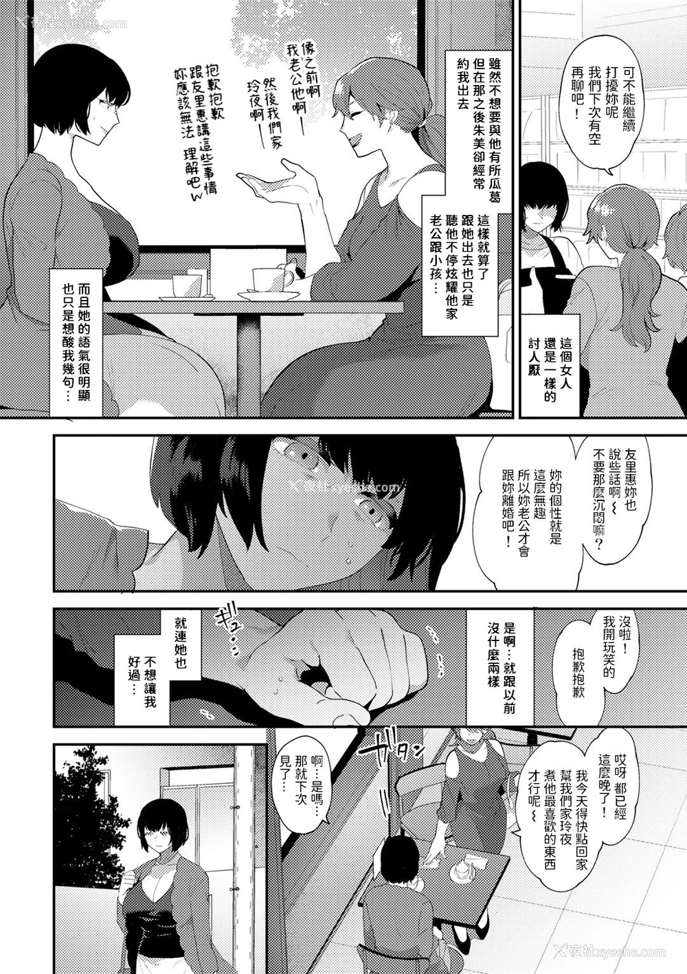 4P - [十はやみ] やわらかな毒