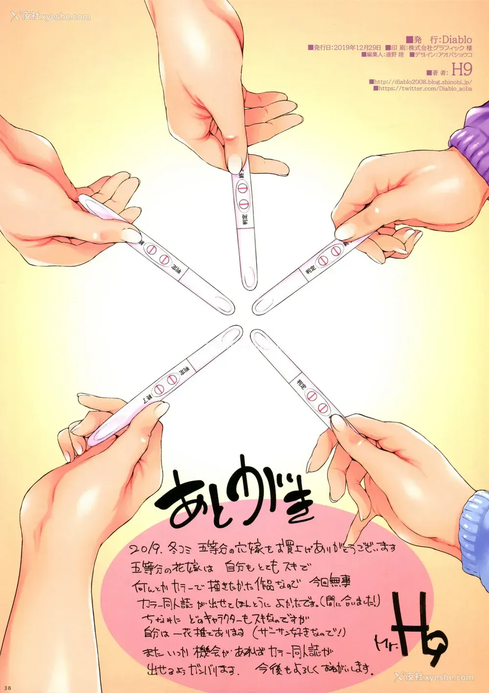 36P - (C97) [Diablo (H9)] 五等分の穴嫁 (五等分の花嫁) [中国翻訳]