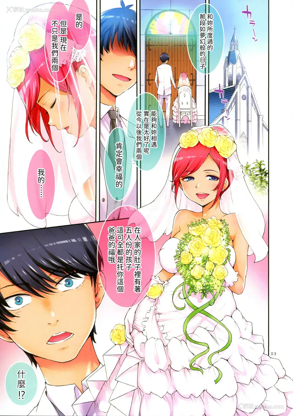 3P - (C97) [Diablo (H9)] 五等分の穴嫁 (五等分の花嫁) [中国翻訳]