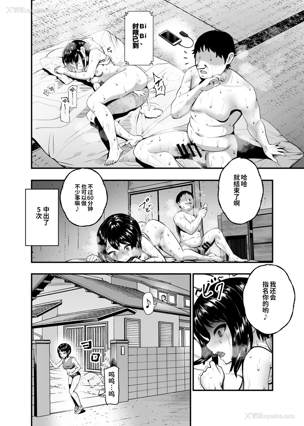32P - [にゅう工房 (ミシマサイコ)] もしもデリヘルEX オレをバイキン扱いした女とずっと好きだった女を肉便器デリヘル [中国翻訳]