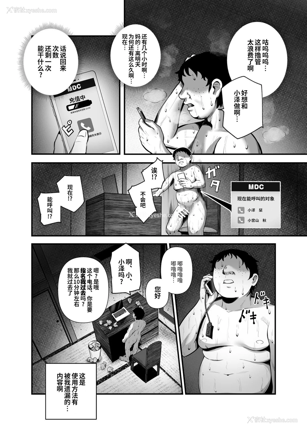 34P - [にゅう工房 (ミシマサイコ)] もしもデリヘルEX オレをバイキン扱いした女とずっと好きだった女を肉便器デリヘル [中国翻訳]