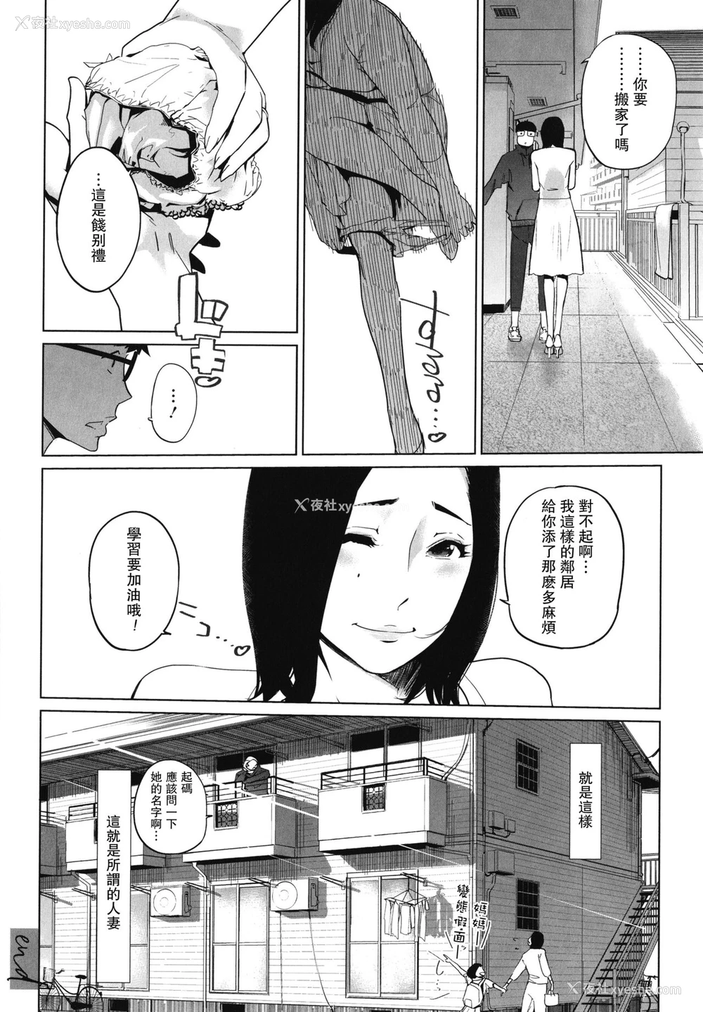 28P - [clone人间] 身ぎれいな女 (夏の巣) [中国翻訳]