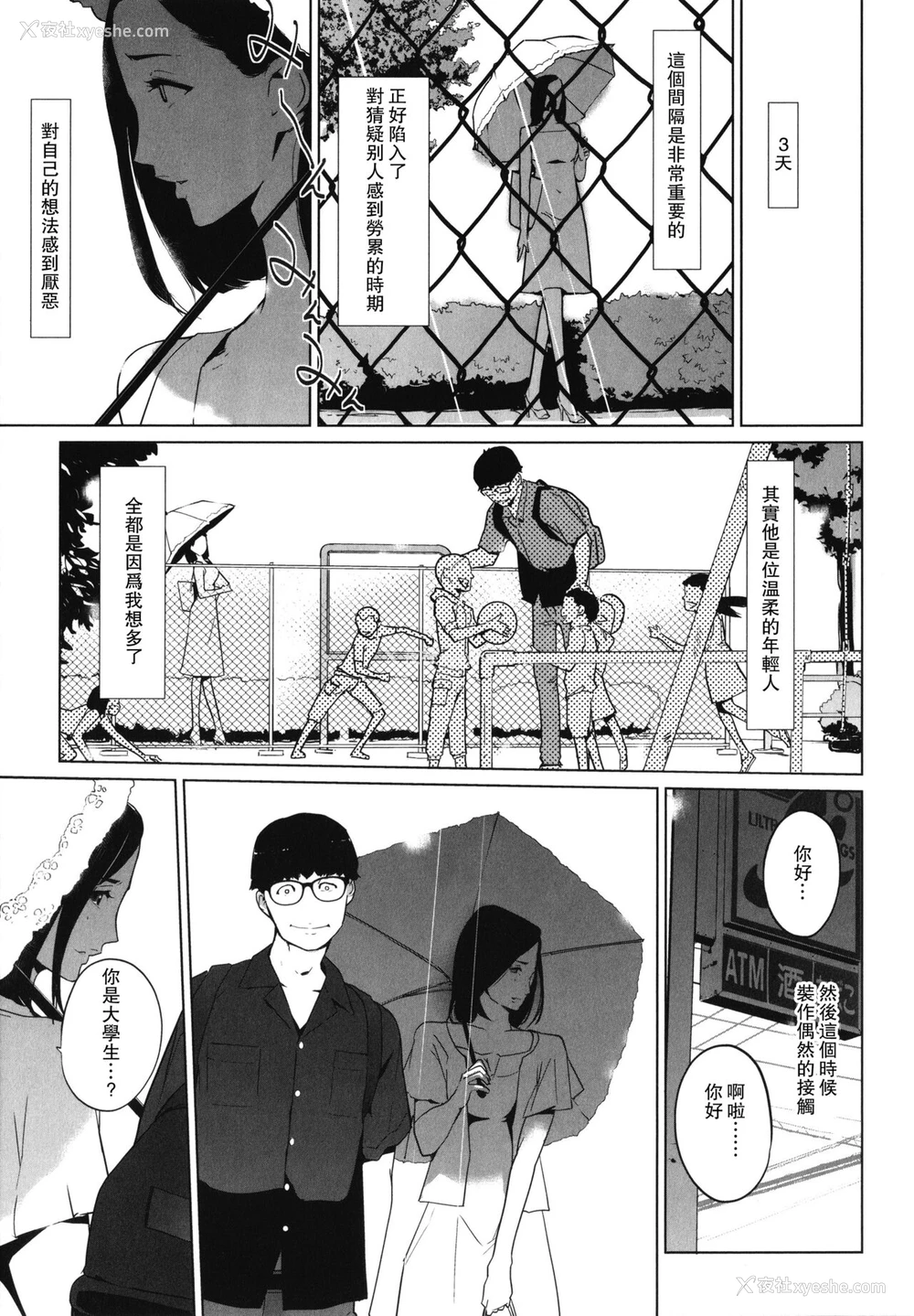7P - [clone人间] 身ぎれいな女 (夏の巣) [中国翻訳]