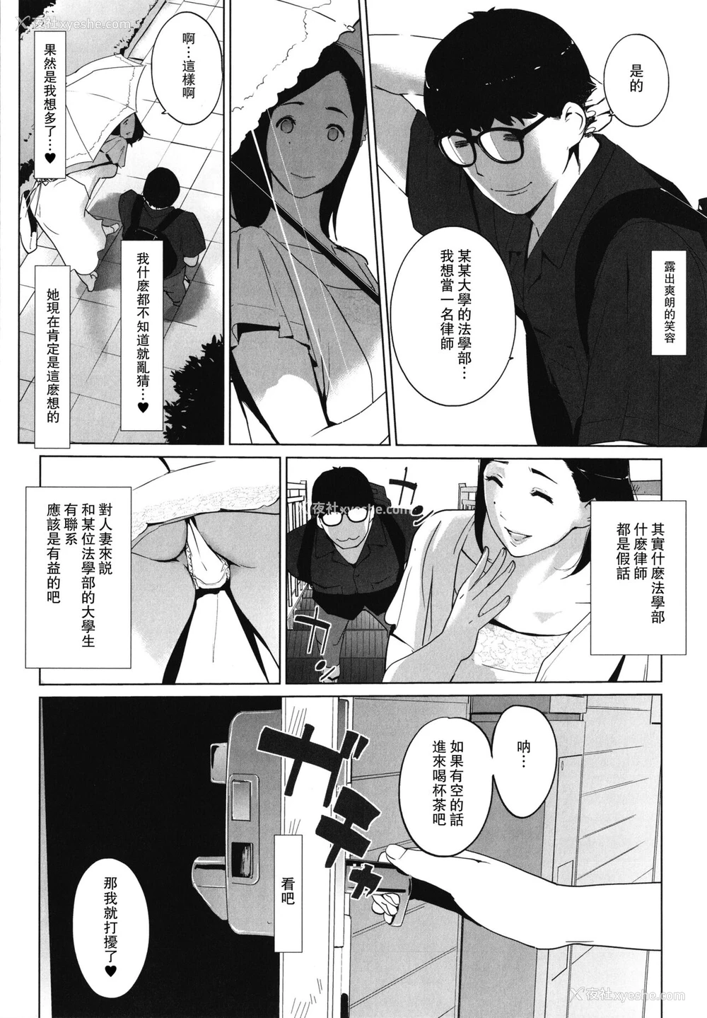 8P - [clone人间] 身ぎれいな女 (夏の巣) [中国翻訳]
