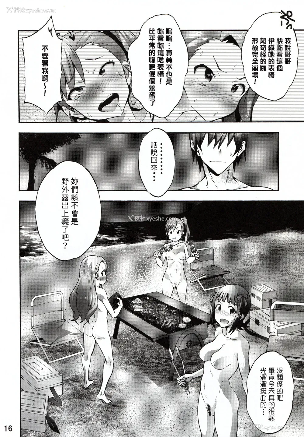 14P - (C96) [パープルスカイ (NO.ゴメス)] 水瀬家のプライベートビーチでヌードG4U!2～ハメ撮り＆魅力ビーム编～ (アイドルマスター) [中国翻訳]