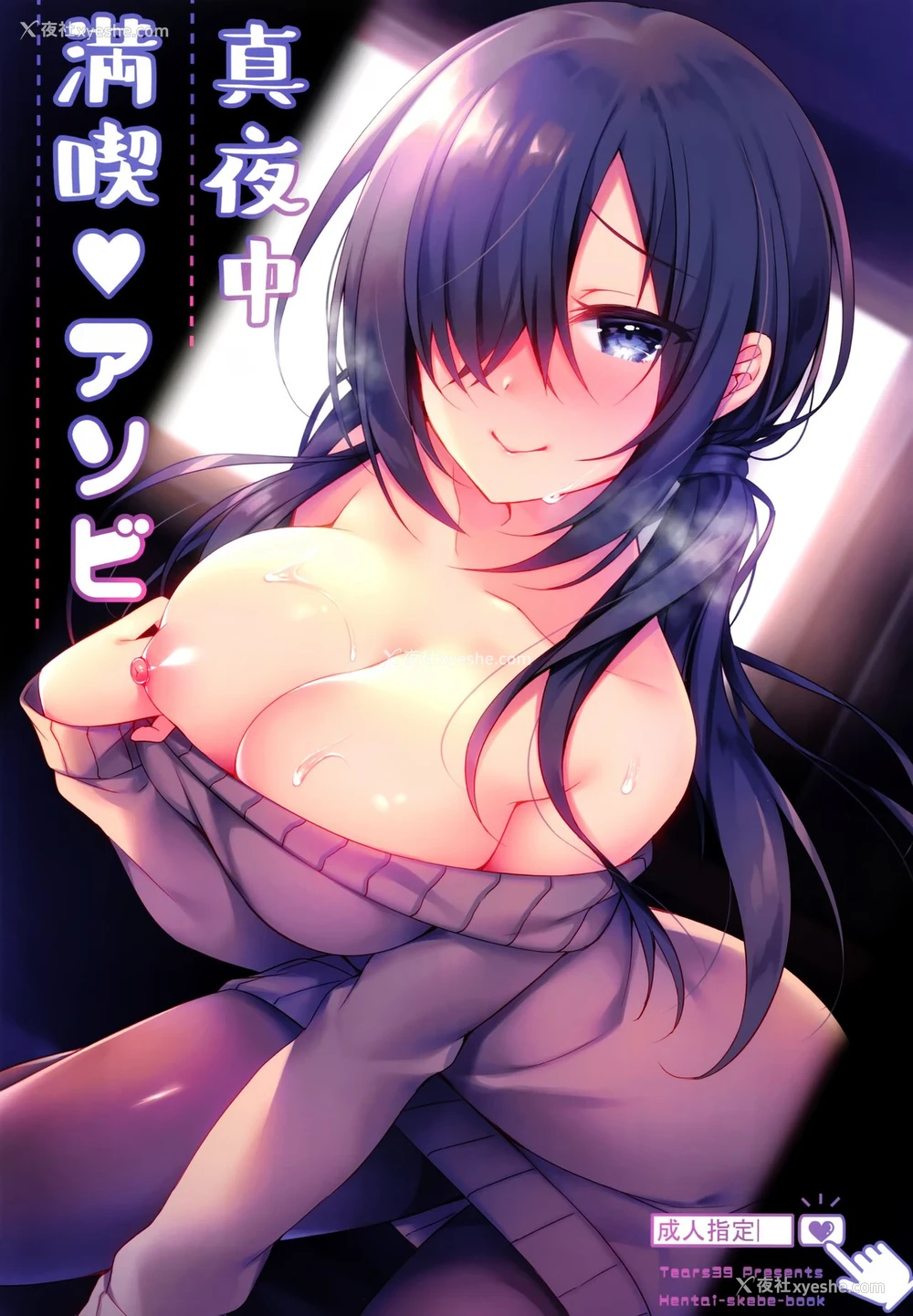 1P - (サンクリ2019 Autumn) [Tears39 (空维深夜)] 真夜中満吃♥アソビ [中国翻訳]