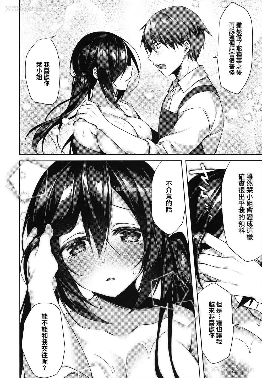 21P - (サンクリ2019 Autumn) [Tears39 (空维深夜)] 真夜中満吃♥アソビ [中国翻訳]