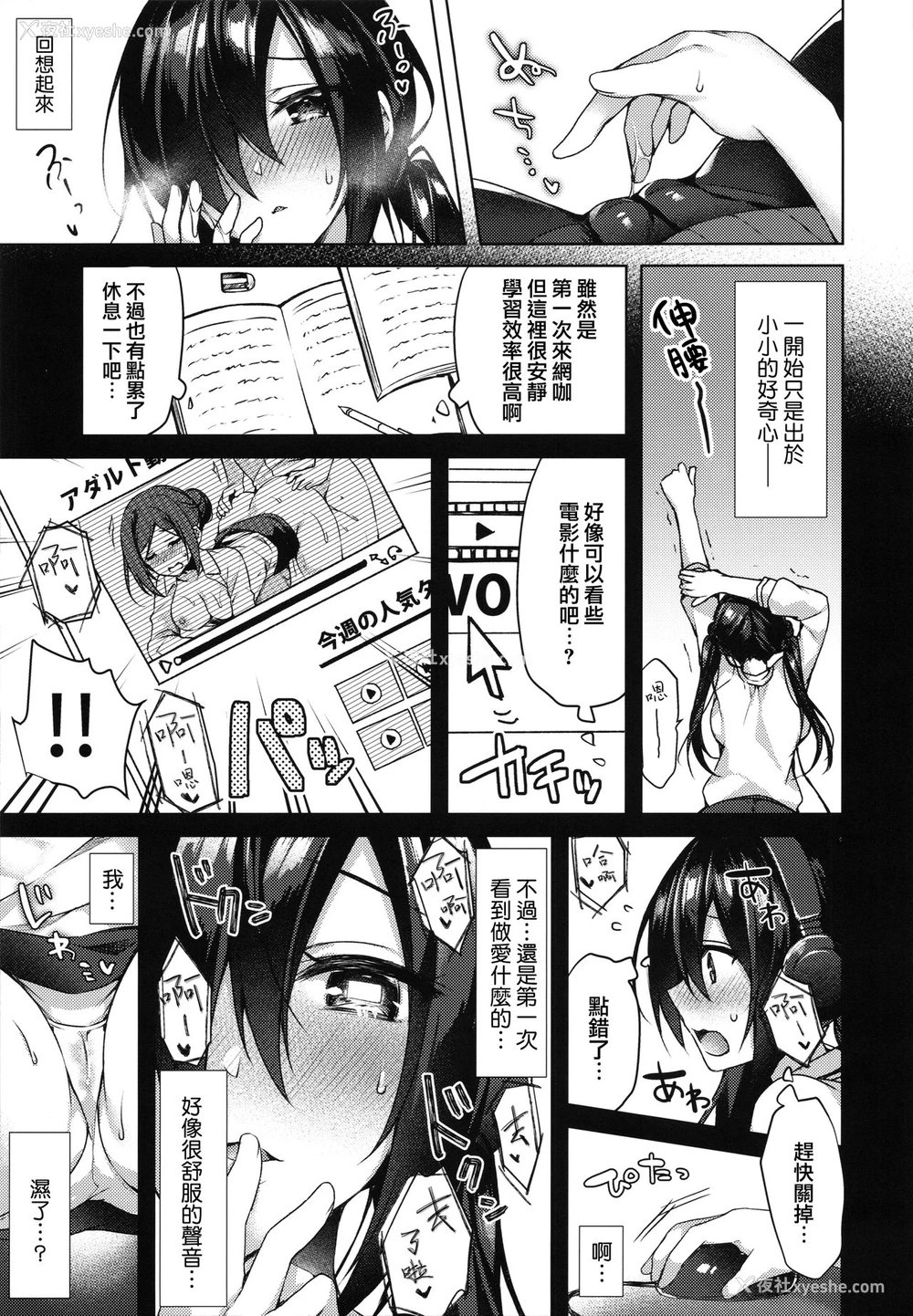 8P - (サンクリ2019 Autumn) [Tears39 (空维深夜)] 真夜中満吃♥アソビ [中国翻訳]