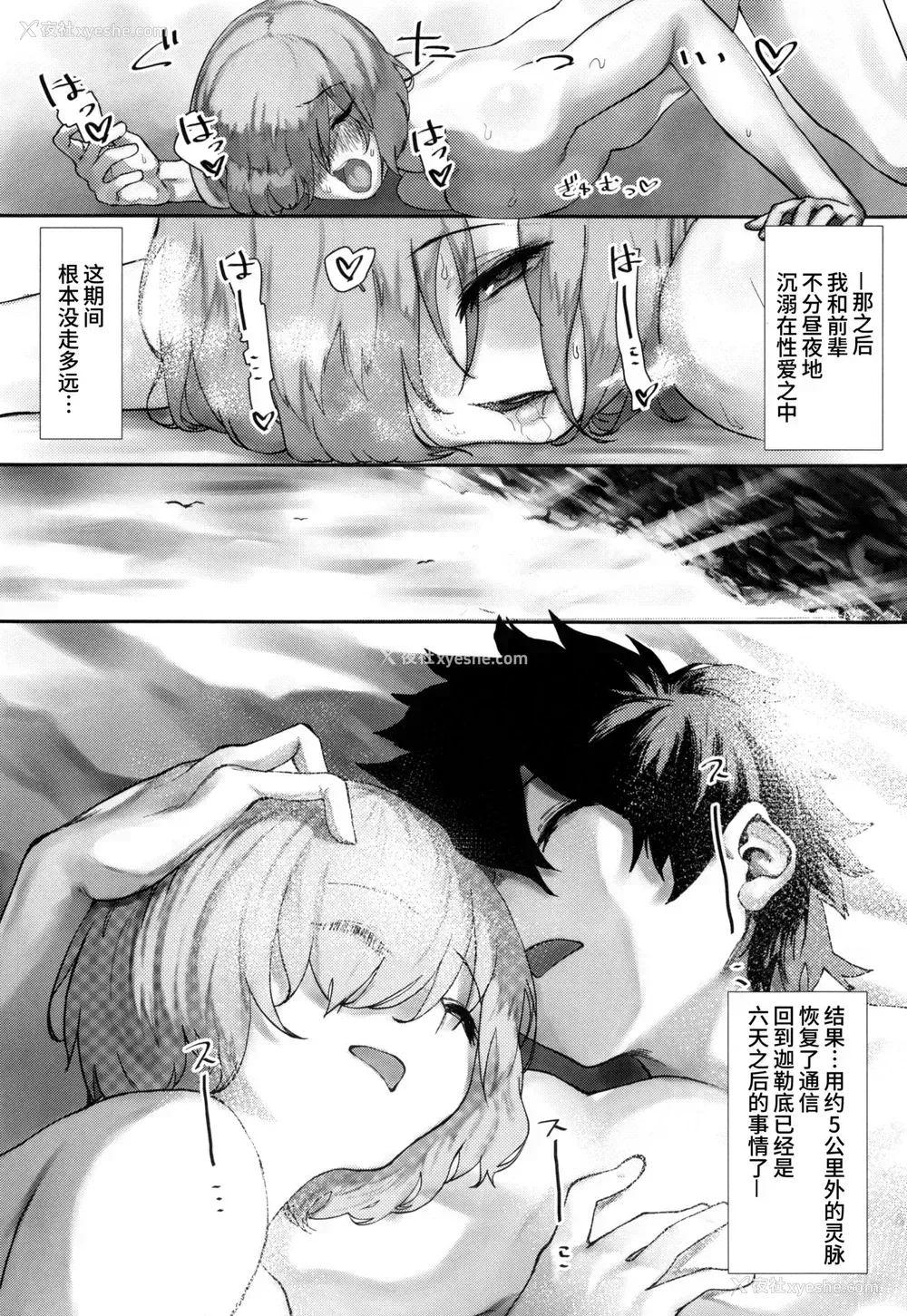 19P - (COMIC1☆15) [にむの屋 (にむの)] 通信不可能特异点 (Fate/Grand Order) [中国翻訳]