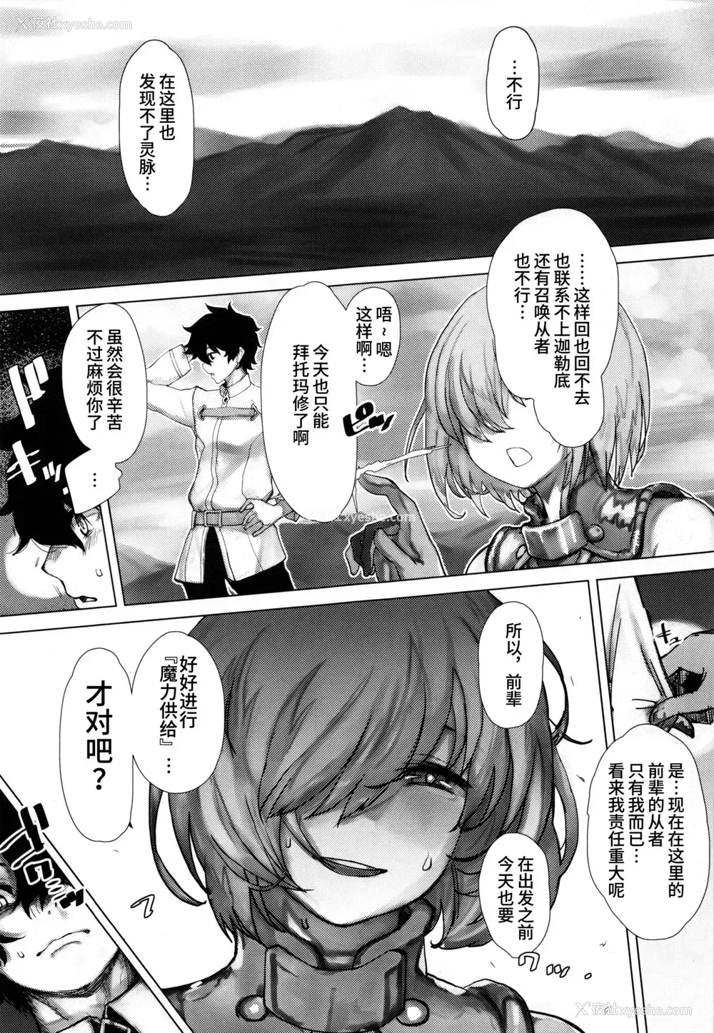 2P - (COMIC1☆15) [にむの屋 (にむの)] 通信不可能特异点 (Fate/Grand Order) [中国翻訳]