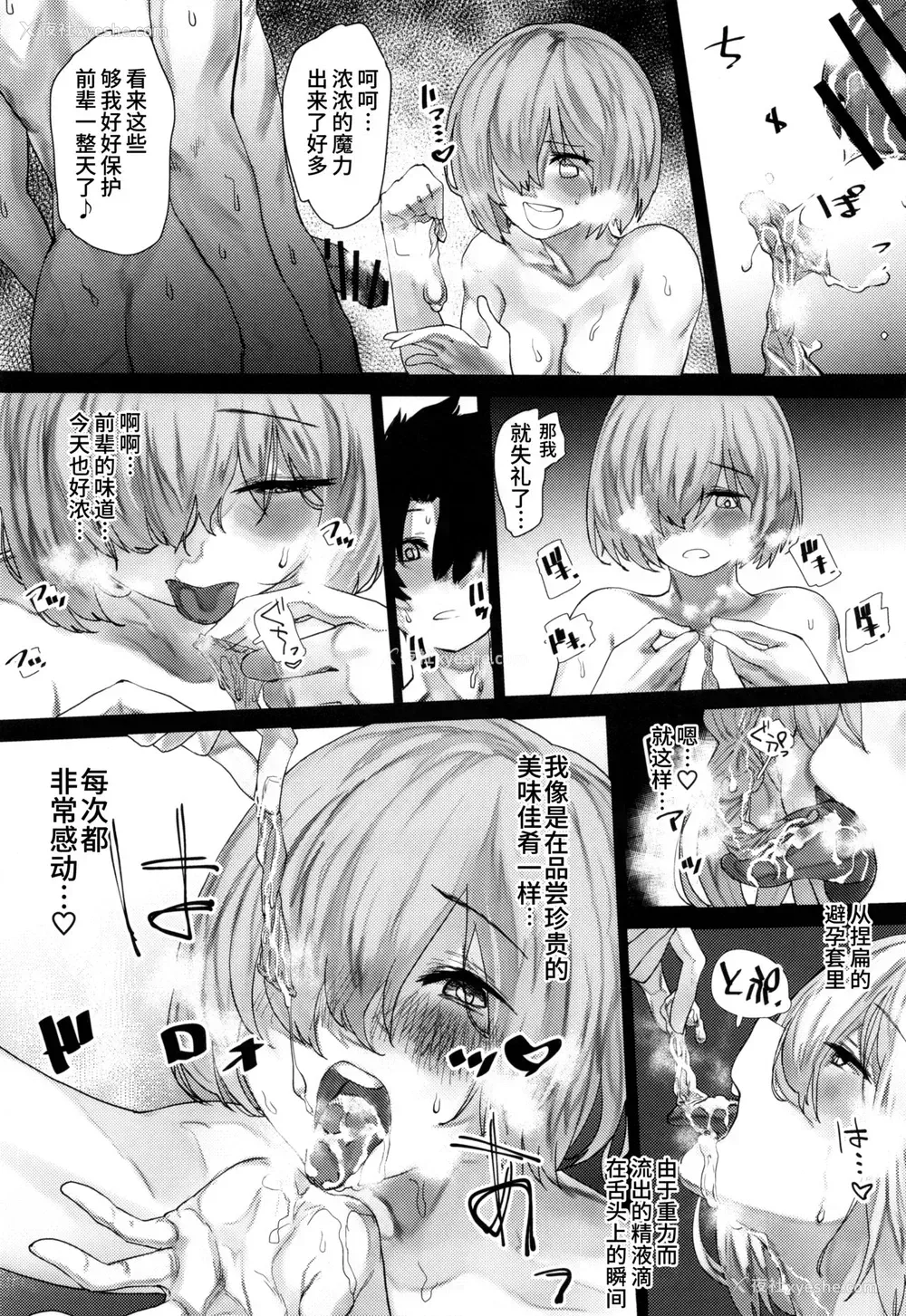 5P - (COMIC1☆15) [にむの屋 (にむの)] 通信不可能特异点 (Fate/Grand Order) [中国翻訳]
