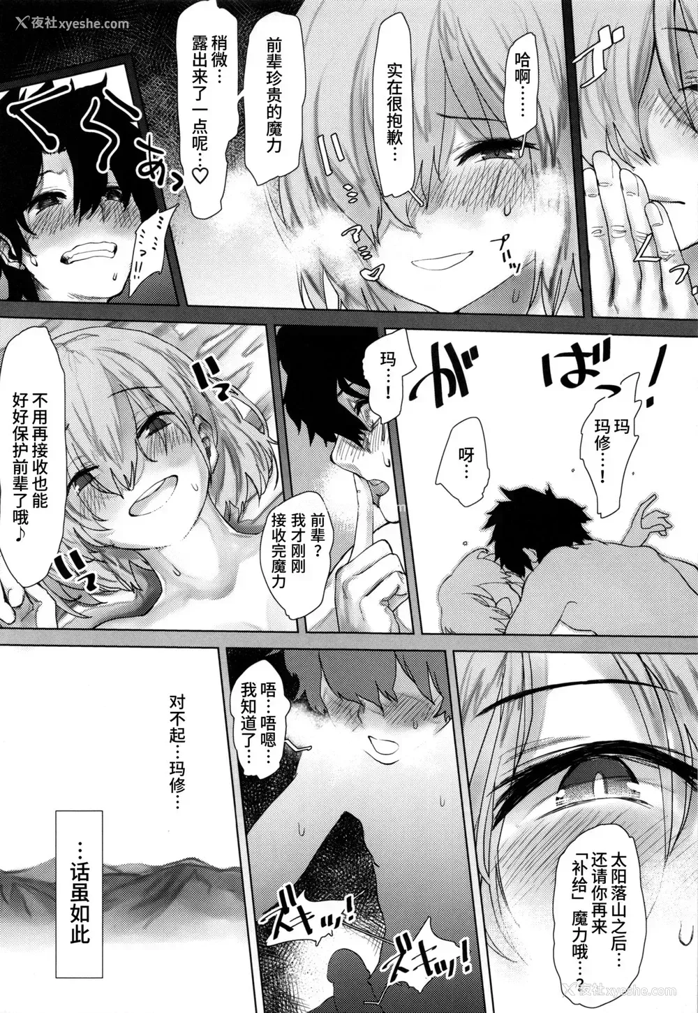 6P - (COMIC1☆15) [にむの屋 (にむの)] 通信不可能特异点 (Fate/Grand Order) [中国翻訳]