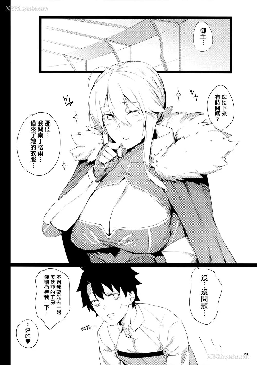 19P - (C95) [榎屋 (eno)] Sultry Altria (Fate/Grand Order)