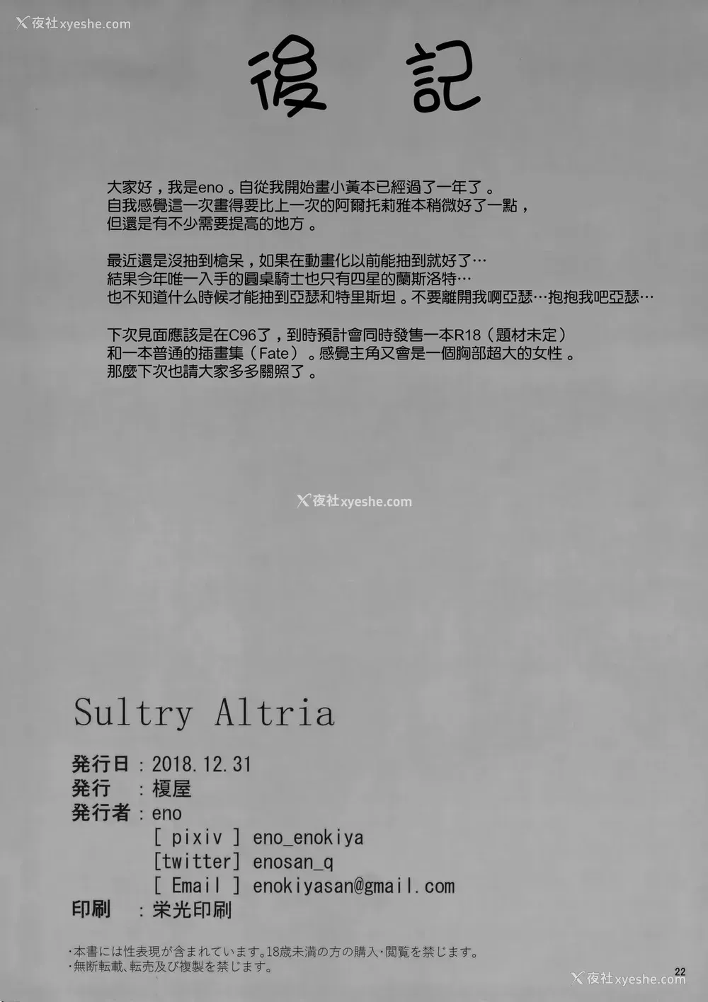 21P - (C95) [榎屋 (eno)] Sultry Altria (Fate/Grand Order)