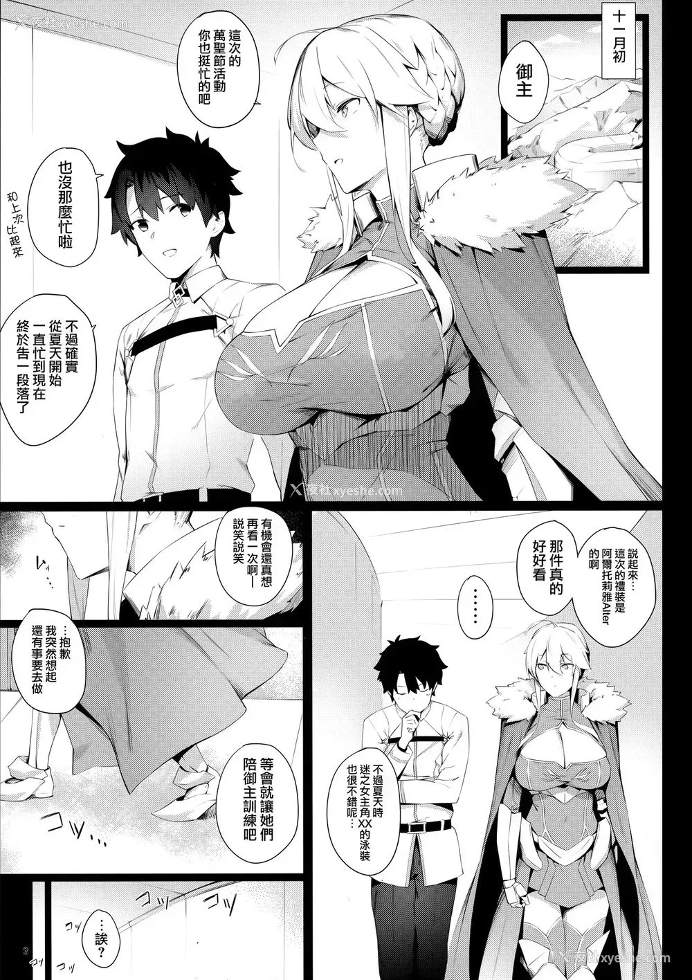 2P - (C95) [榎屋 (eno)] Sultry Altria (Fate/Grand Order)