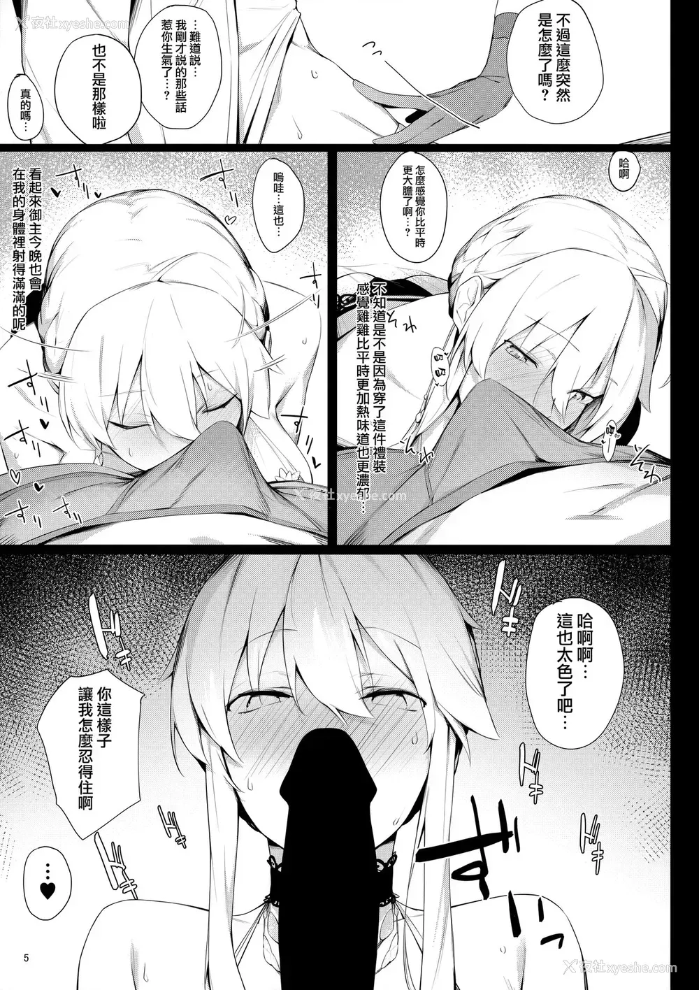 4P - (C95) [榎屋 (eno)] Sultry Altria (Fate/Grand Order)