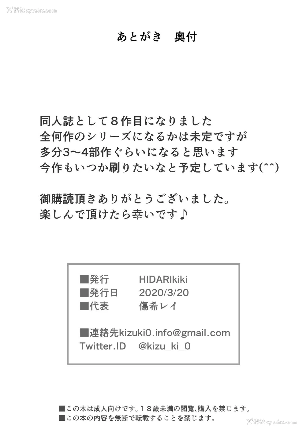 22P - [HIDARIkiki (伤希レイ)] ゲームオブビッチーズ