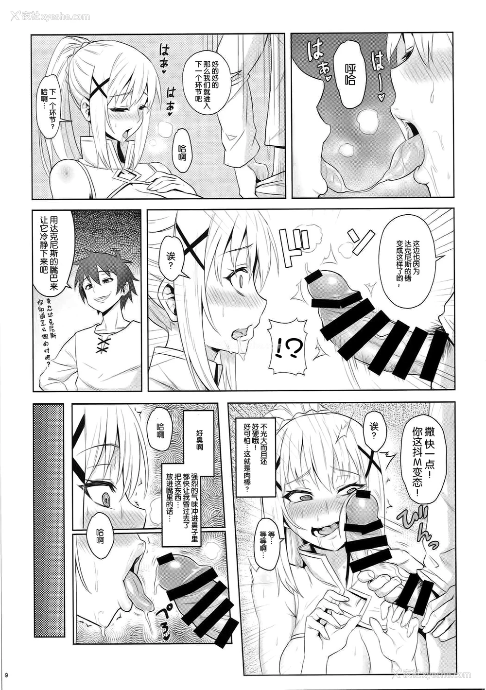 10P - (C92) [COMEX (珍绿)] この堕落した女骑士に祝福を! (この素晴らしい世界に祝福を!)