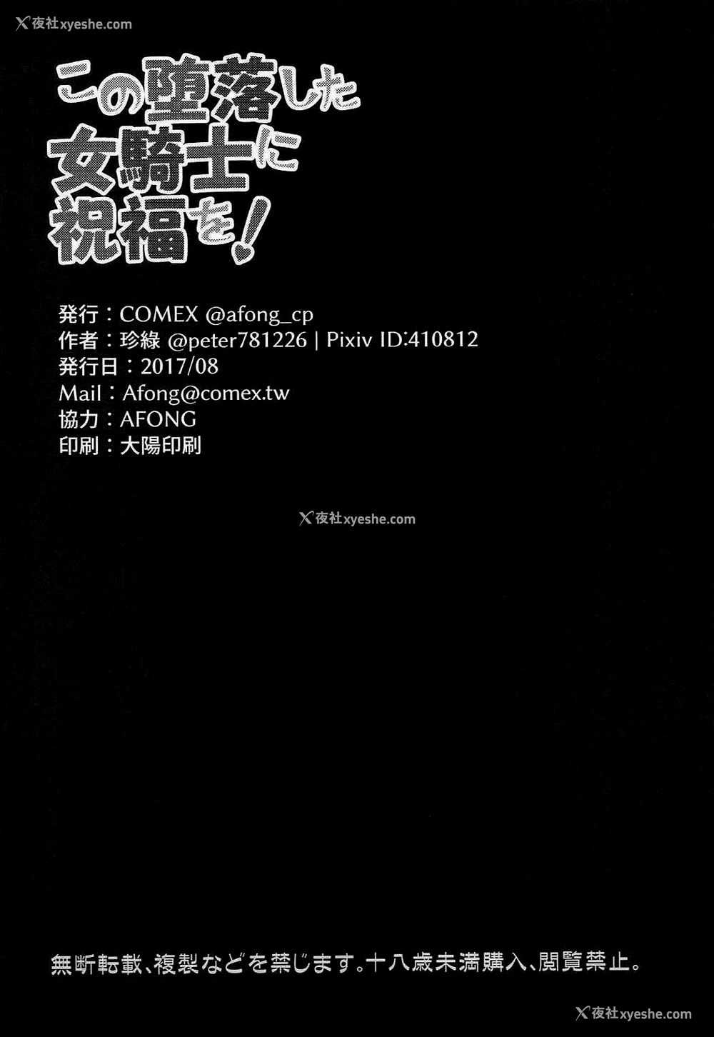 21P - (C92) [COMEX (珍绿)] この堕落した女骑士に祝福を! (この素晴らしい世界に祝福を!)