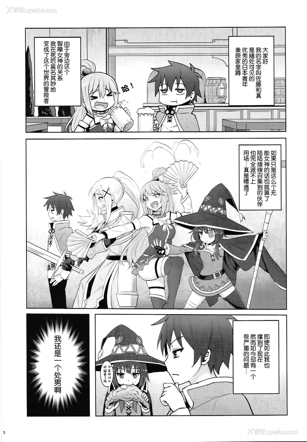 4P - (C92) [COMEX (珍绿)] この堕落した女骑士に祝福を! (この素晴らしい世界に祝福を!)