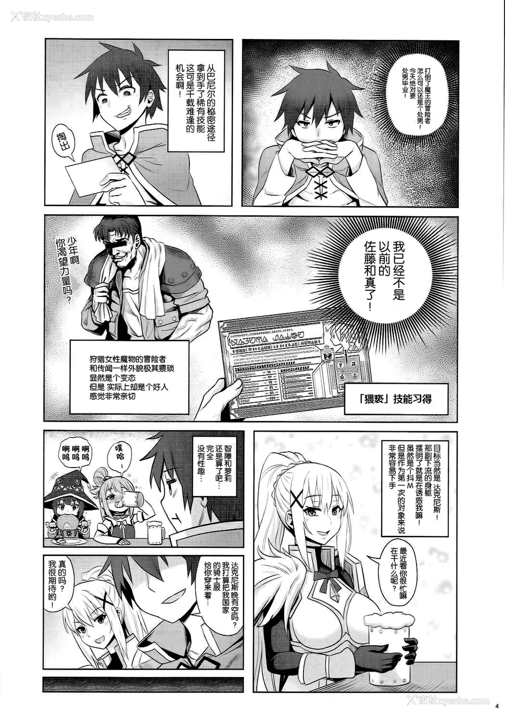 5P - (C92) [COMEX (珍绿)] この堕落した女骑士に祝福を! (この素晴らしい世界に祝福を!)