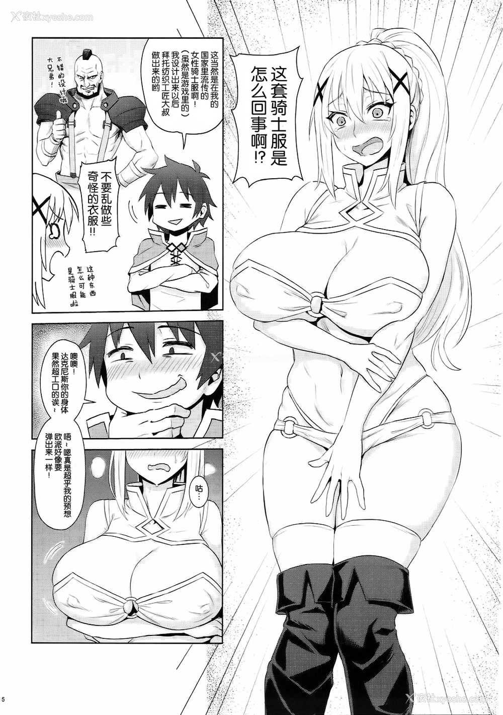 6P - (C92) [COMEX (珍绿)] この堕落した女骑士に祝福を! (この素晴らしい世界に祝福を!)