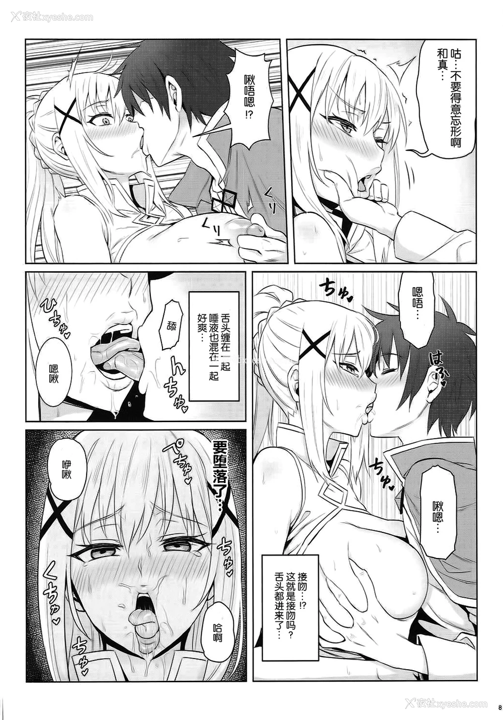 9P - (C92) [COMEX (珍绿)] この堕落した女骑士に祝福を! (この素晴らしい世界に祝福を!)