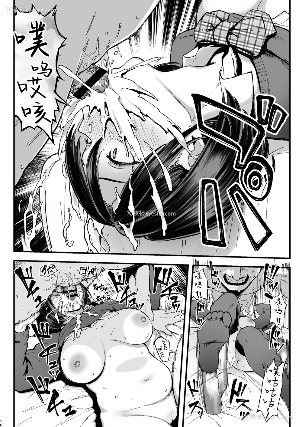 15P - [メメ屋 (メメ50)] 性癖マッチングアプリ ズボプリ [中国翻訳]
