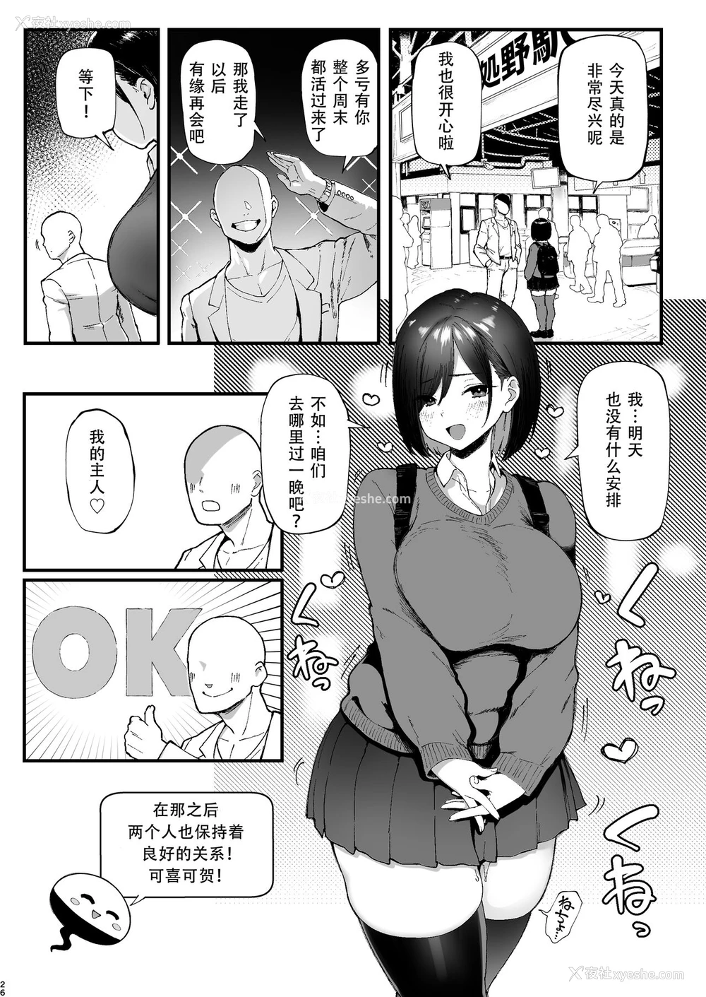 25P - [メメ屋 (メメ50)] 性癖マッチングアプリ ズボプリ [中国翻訳]