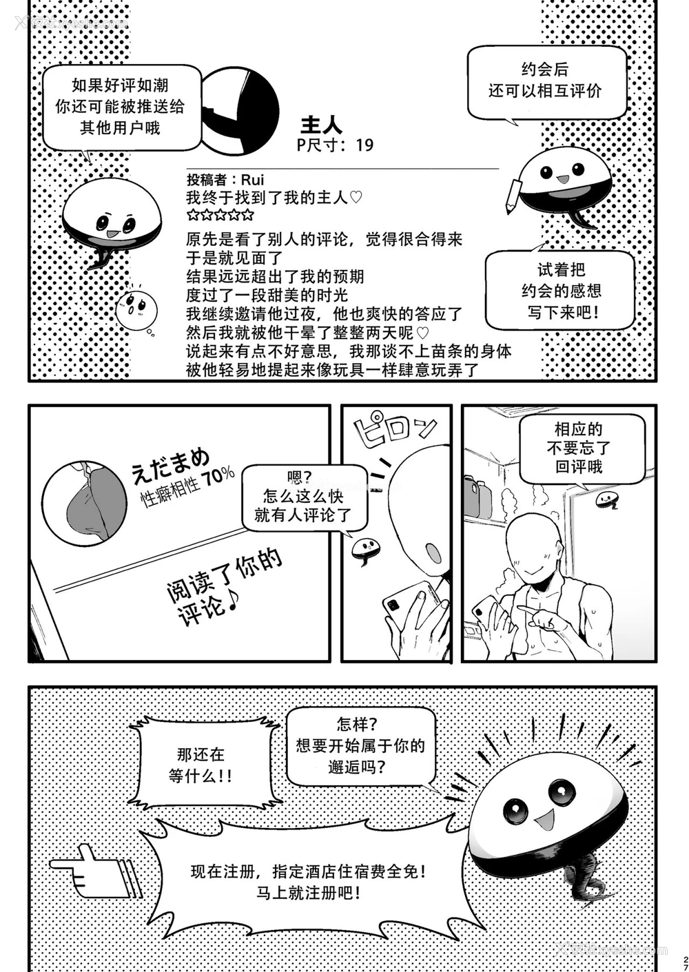26P - [メメ屋 (メメ50)] 性癖マッチングアプリ ズボプリ [中国翻訳]