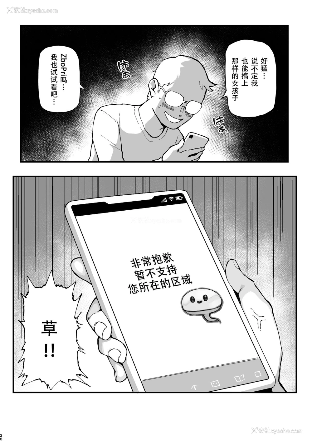 27P - [メメ屋 (メメ50)] 性癖マッチングアプリ ズボプリ [中国翻訳]