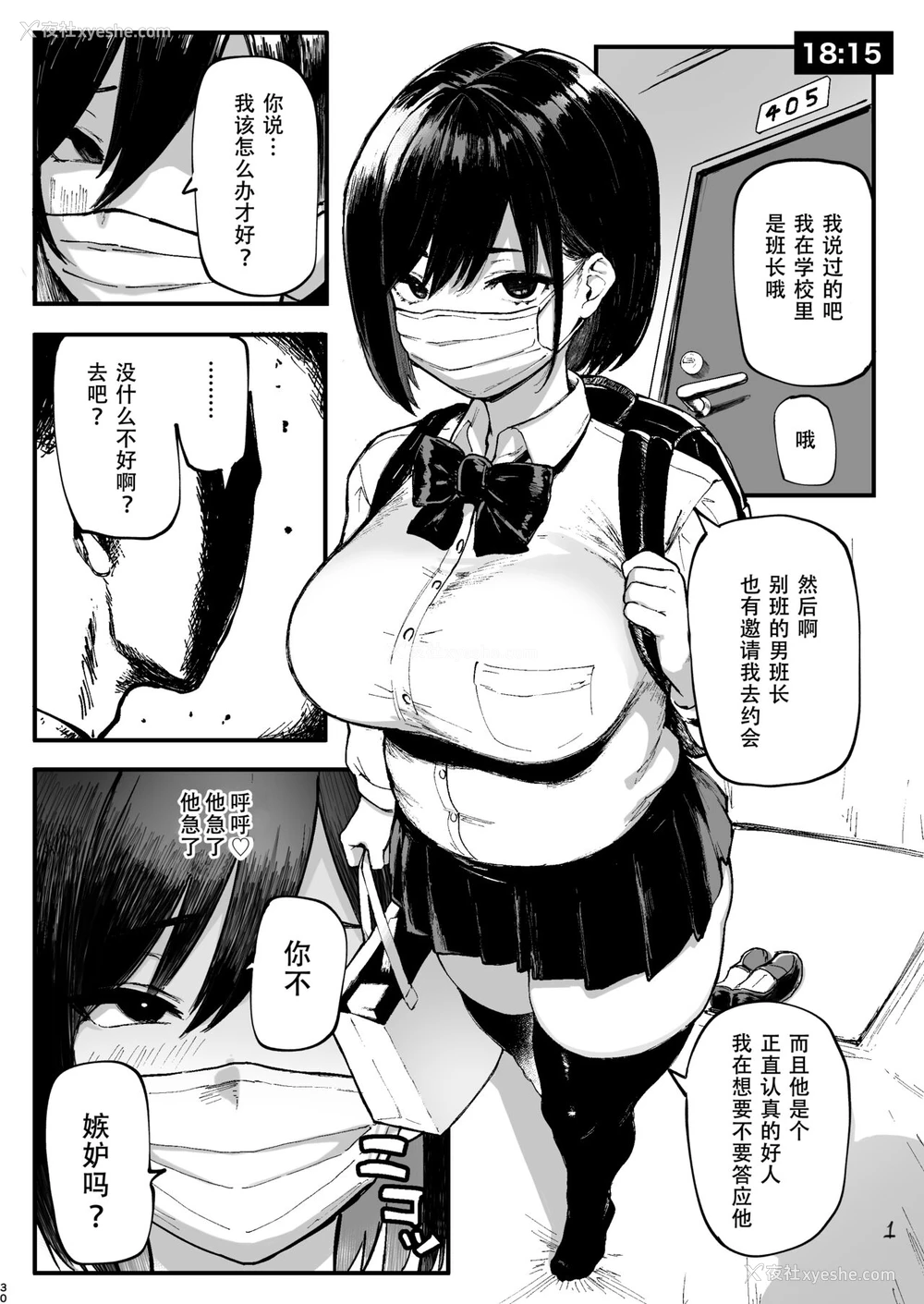 29P - [メメ屋 (メメ50)] 性癖マッチングアプリ ズボプリ [中国翻訳]