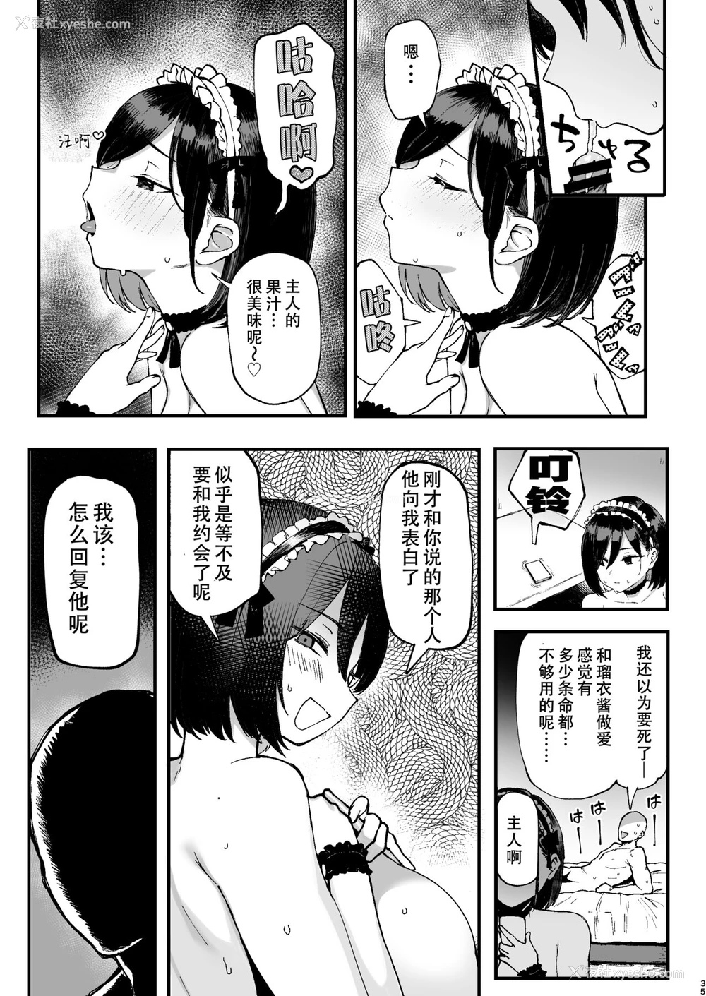 34P - [メメ屋 (メメ50)] 性癖マッチングアプリ ズボプリ [中国翻訳]