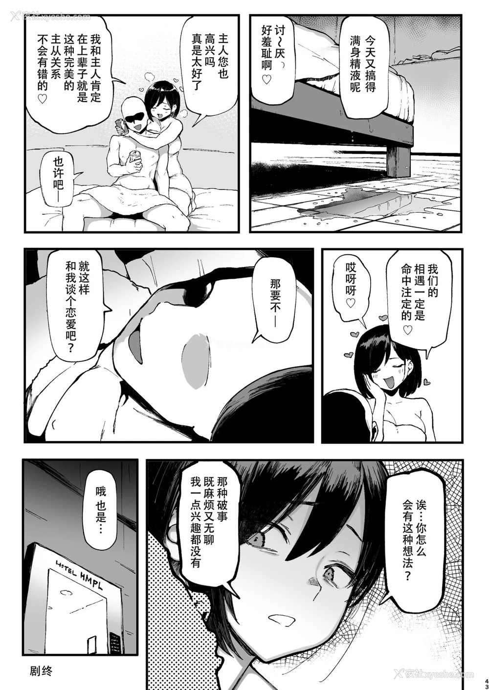 42P - [メメ屋 (メメ50)] 性癖マッチングアプリ ズボプリ [中国翻訳]