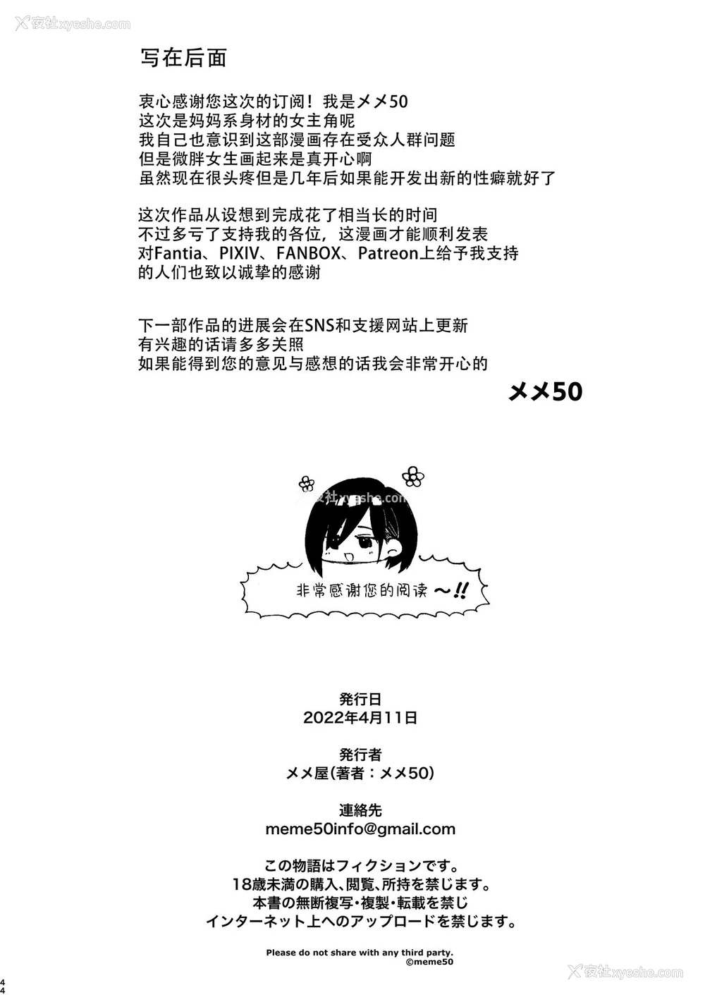 43P - [メメ屋 (メメ50)] 性癖マッチングアプリ ズボプリ [中国翻訳]