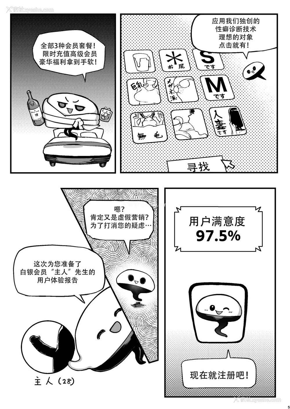4P - [メメ屋 (メメ50)] 性癖マッチングアプリ ズボプリ [中国翻訳]