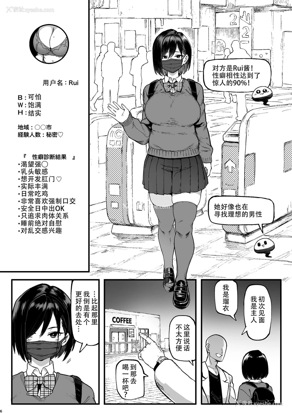5P - [メメ屋 (メメ50)] 性癖マッチングアプリ ズボプリ [中国翻訳]